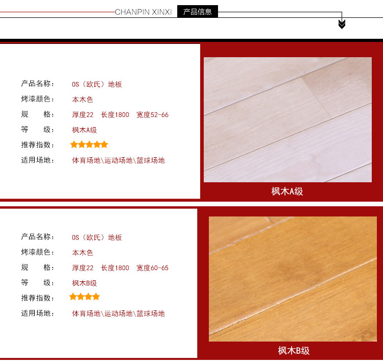 運(yùn)動(dòng)木地板,體育木地板,籃球木地板